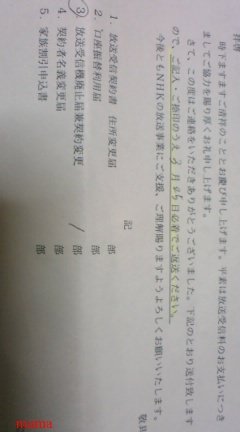 NHKから放送受信機廃止届
