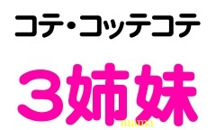 コテの案ください