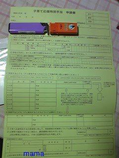 <子育て特別手当>親子4人で10万円 年度内支給へ