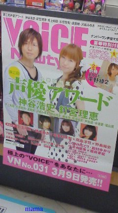 第３回声優アワード発表