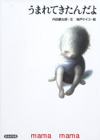 うまれてきたんだよ