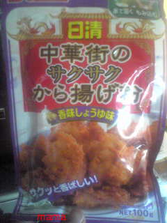 一番美味しい市販のから揚げ粉