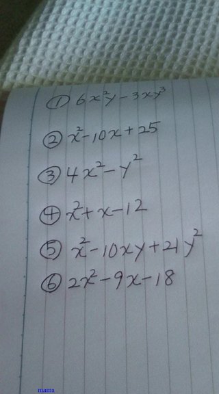 因数分解得意な方。