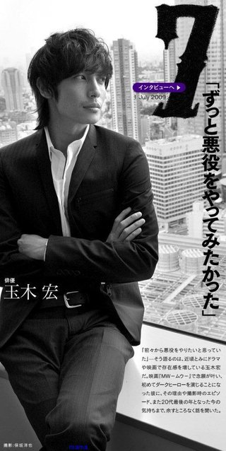 玉木宏 【総合】