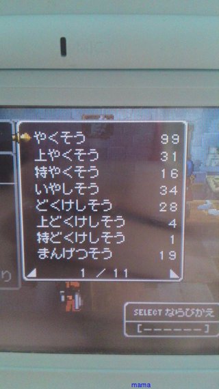 【ネタバレ有】ドラクエⅨ星空の守り人【攻略】