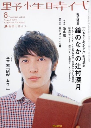 玉木宏 【総合】