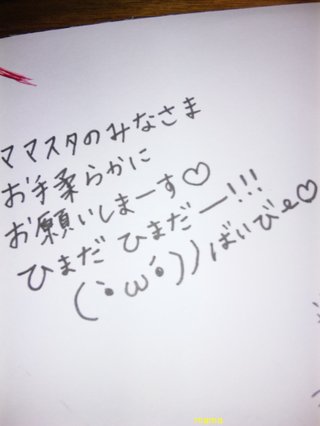 みんな字見せて