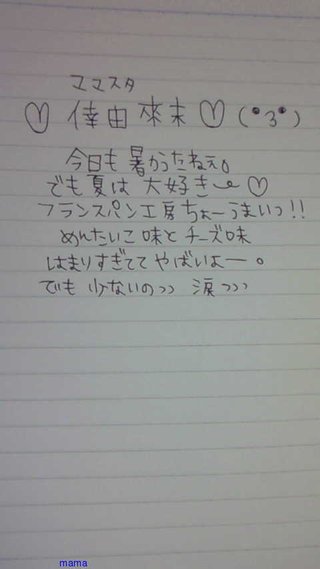 みんな字見せて