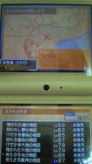 ドラクエ９　すれ違い通信