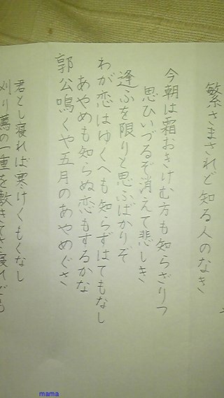 みんな字見せて