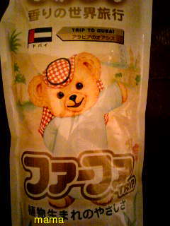 柔軟剤ファーファ