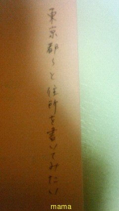 みんな字見せて