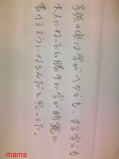 みんな字見せて