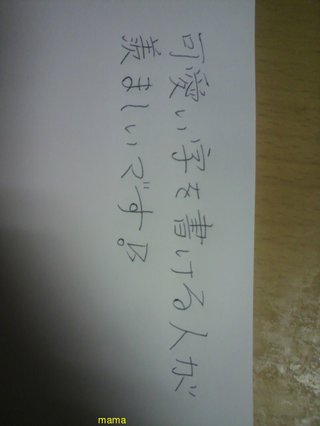 みんな字見せて