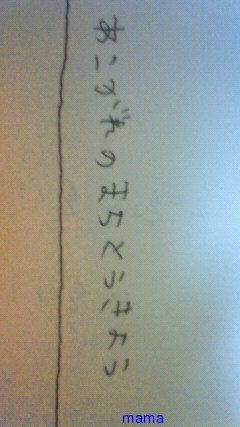 みんな字見せて
