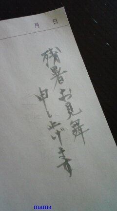 みんな字見せて