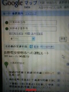 大阪吹田から長野県