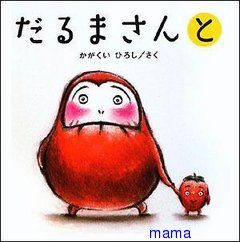 かがくいひろしさん死去