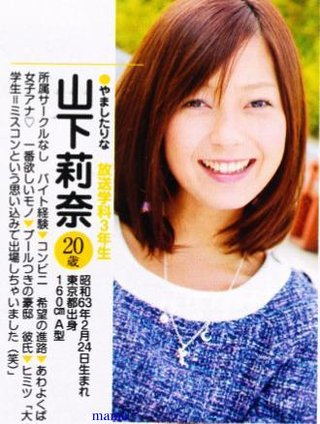 ★山下莉奈(山ピー妹)ブログ★