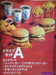 ﾏｸﾄﾞﾅﾙﾄﾞ★ﾄﾞﾗｲﾌﾞｽﾙｰ限定ｾｯﾄ
