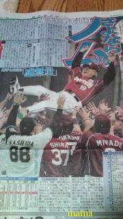 【プロ野球】応援しよう！