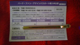 ディズニーランドの前売り券