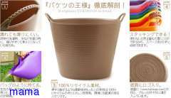 ﾀﾌﾞﾄﾗｯｸﾞｽというバケツ型の収納