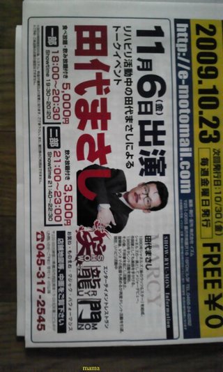 田代まさしの今現在