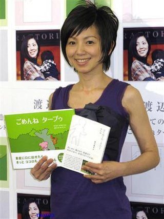 渡辺満里奈ｹﾞｯｿﾘ