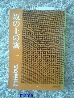 NHKスペシャル【坂の上の雲】