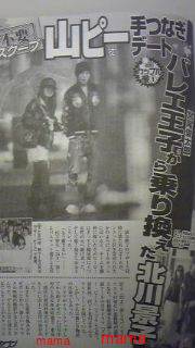 山下智久＆北川景子 手つなぎデート！