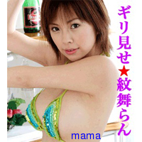 AV女優でﾓﾝﾌﾞﾗﾝ？もんぶらん？知っている方