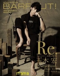 玉木宏 【総合】