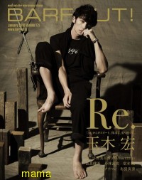 玉木宏 【総合】