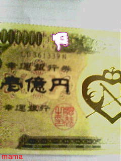 【写有】一億円札風を財布にいれてる人？？