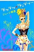 ジョージ朝倉(漫画家)の画像ありませんか？