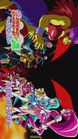 【映画】プリキュアオールスターズＤＸ２