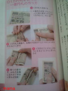 【写有】一億円札風を財布にいれてる人？？