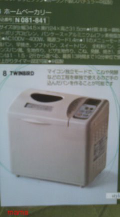 ホームベーカリー