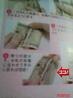 【写有】一億円札風を財布にいれてる人？？