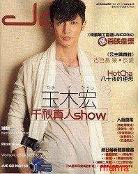 玉木宏 【総合】