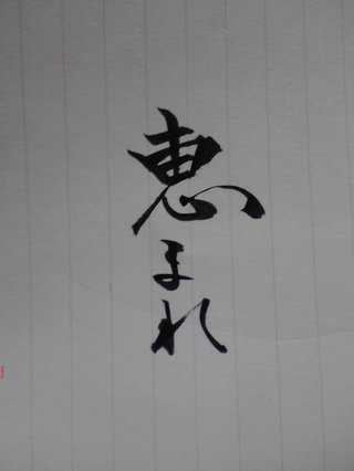 みんな字見せて