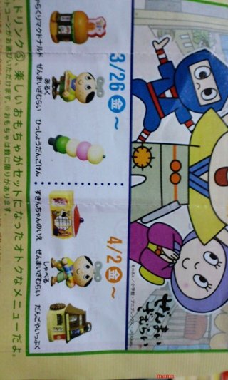 【マクドナルド総合トピ】