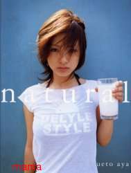 上戸彩『腕や胸元は下品になるので極力露出しない』