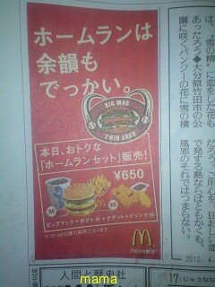 【マクドナルド総合トピ】