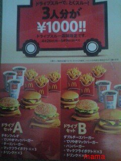 【マクドナルド総合トピ】