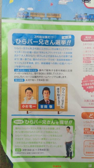 ひらパー行くのに