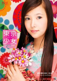 草刈正雄の娘、可愛い