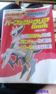 ﾎﾟｹﾓﾝﾊｰﾄｺﾞｰﾙﾄﾞの攻略本