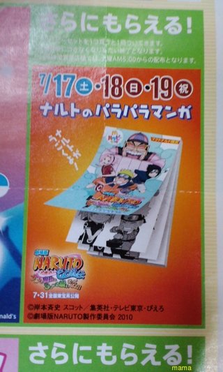 【マクドナルド総合トピ】